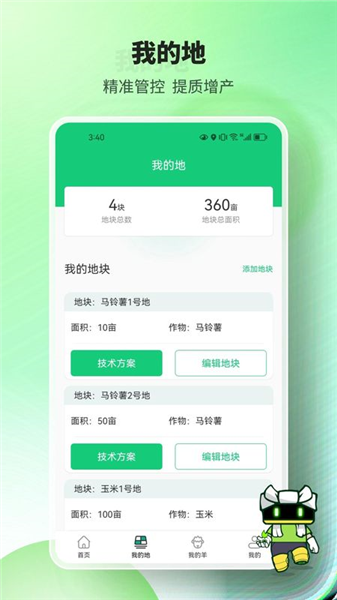 榆阳新农人