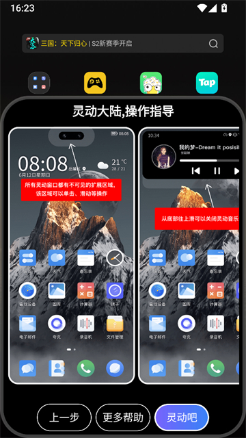 灵动大陆最新版