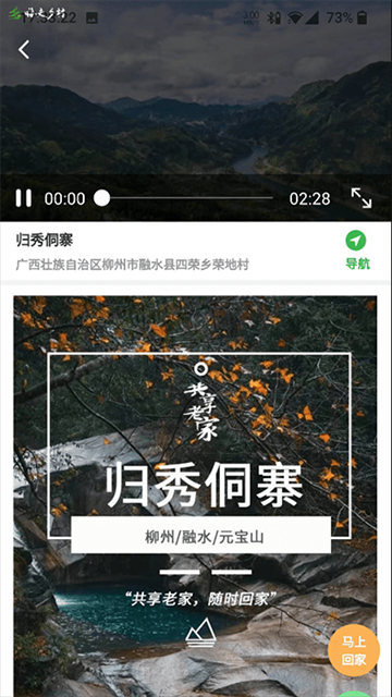 嗨走乡村