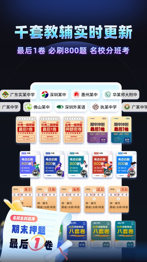 考霸刷题宝免费版