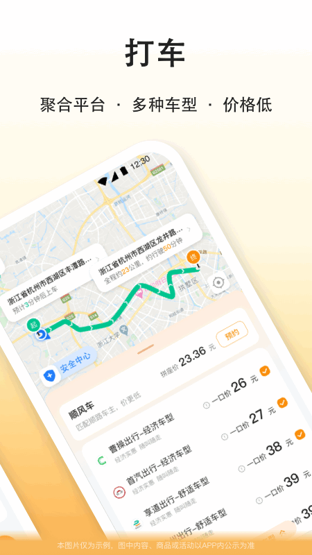 滴答出行顺风车