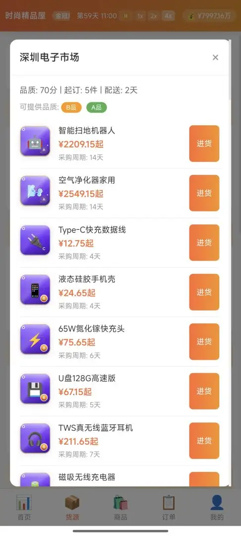 电商经营模拟器