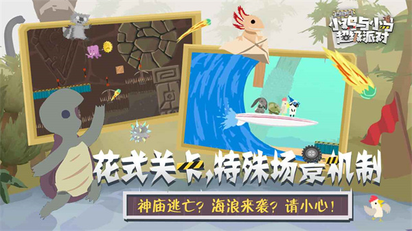 小鸡与小马超级派对游戏下载安装