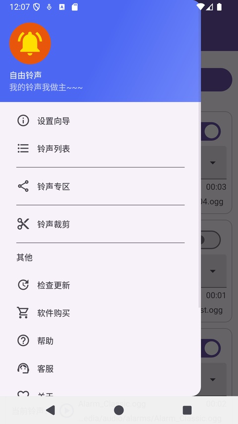 随机铃声