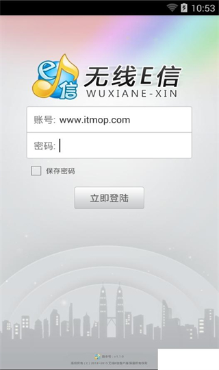 无线e信