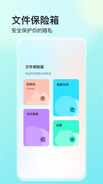 视频保险箱
