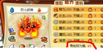 洛克王国努力值全解析：含义、获取与分配策略一网打尽！