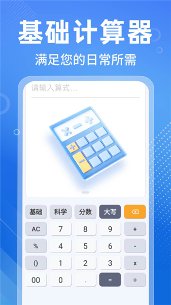 安卓免费计算器