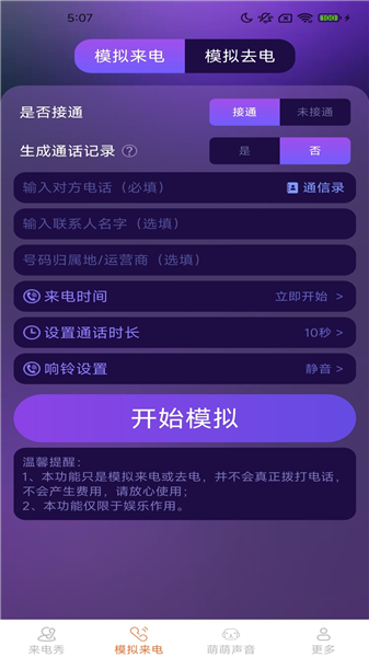 皮萌来电秀