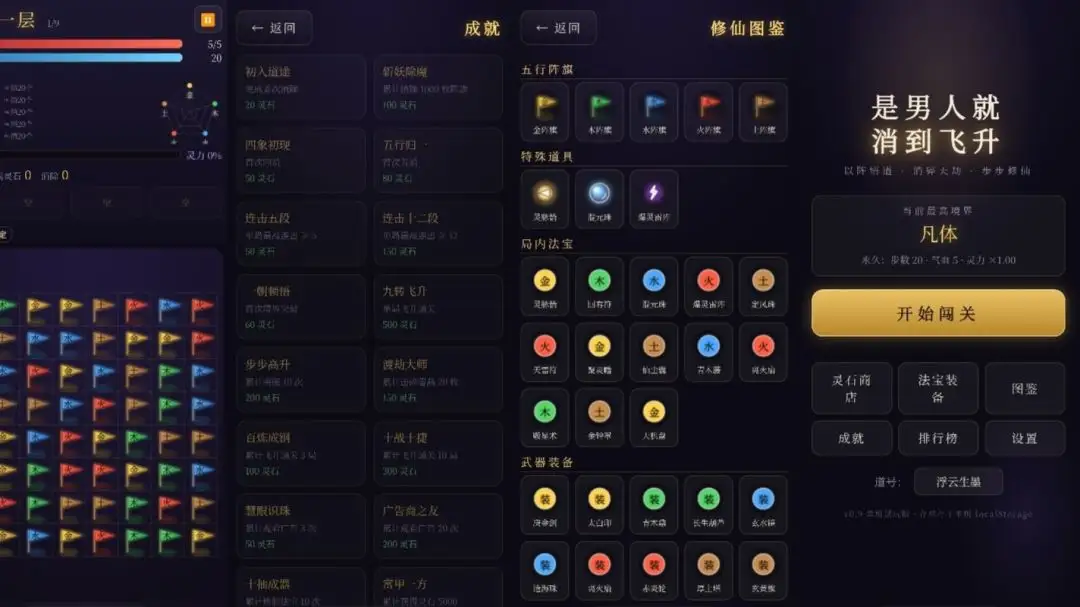 是男人就消到飞升