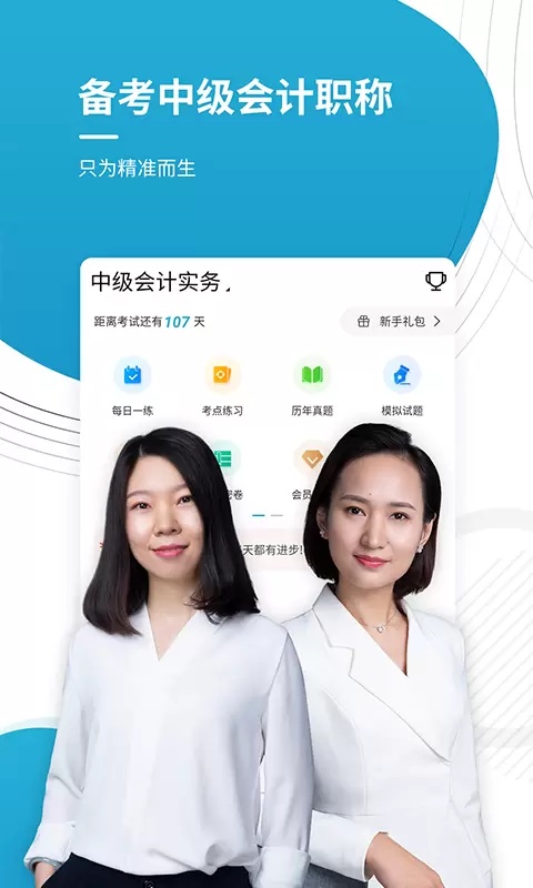 中级会计师