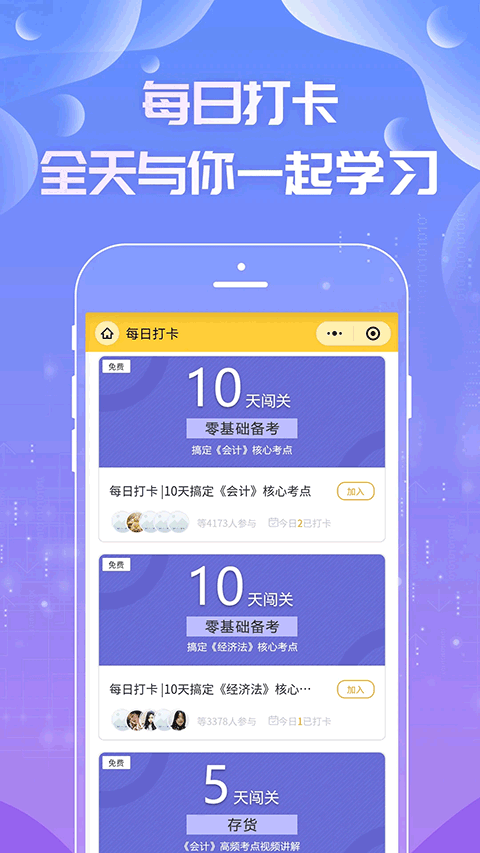 注会亿题库