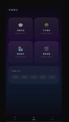 听音伴侣