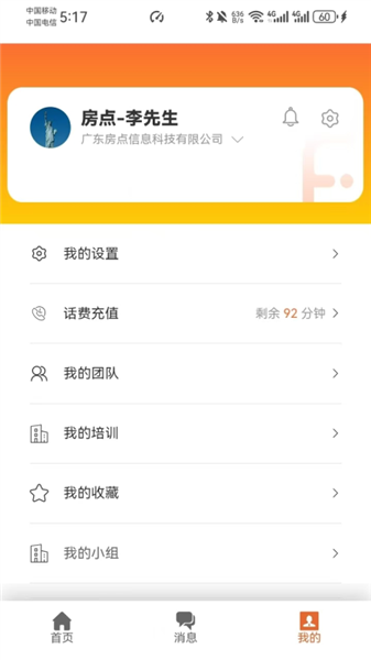 房点管家