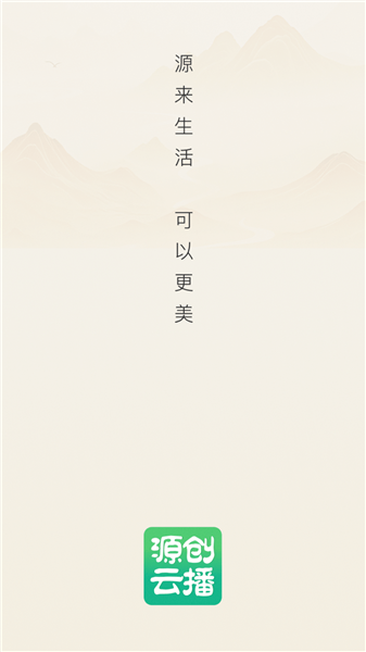 源创云播