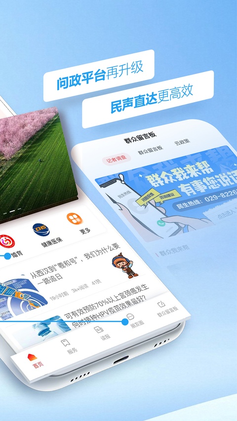 群众新闻客户端