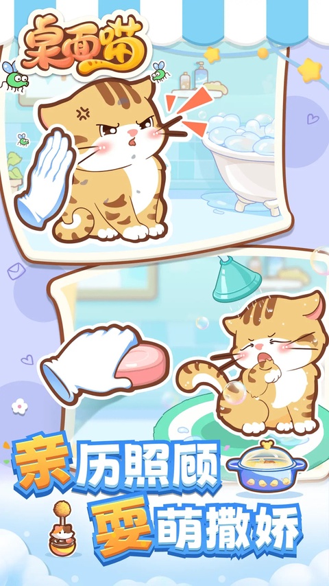 桌面喵免费版
