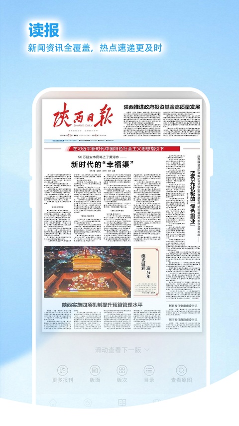 群众新闻客户端