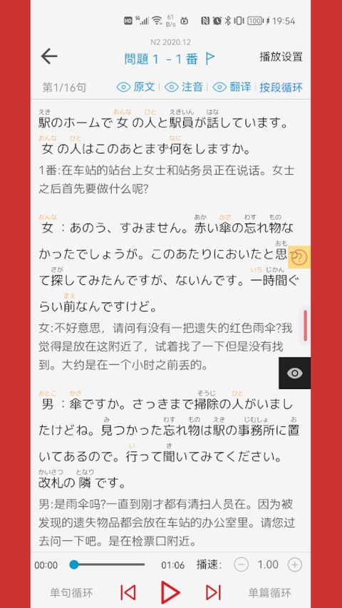 烧饼日语免费版