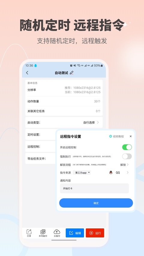 自动按键点击
