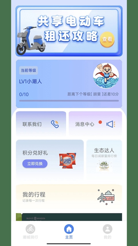 潮城骑行