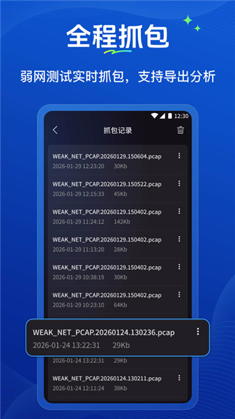 弱网管家