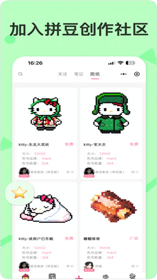 拼豆星球