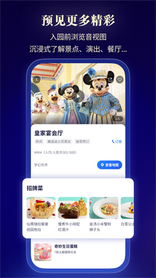 上海迪士尼度假区