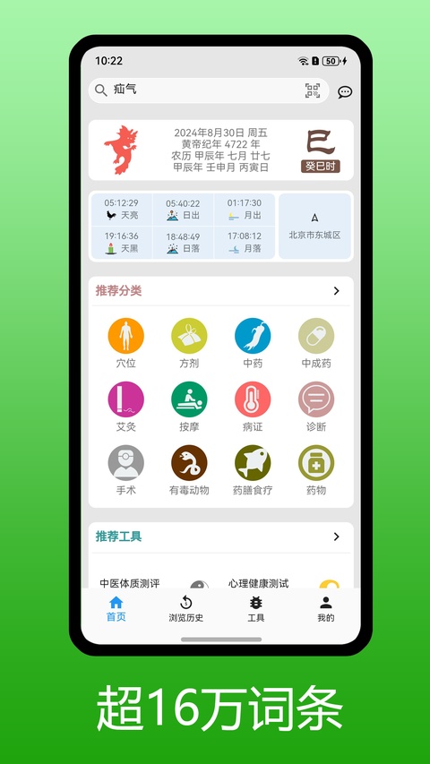 医学百科