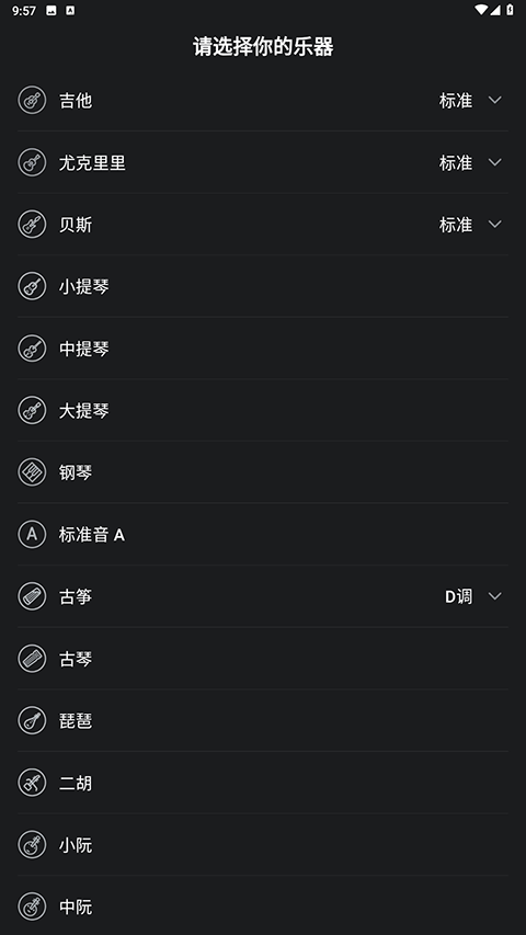 来音调音器