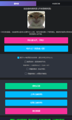 三角洲鼠鼠偷吃模拟器