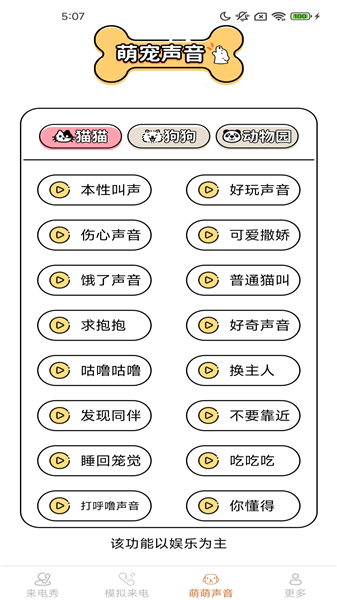 皮萌来电秀