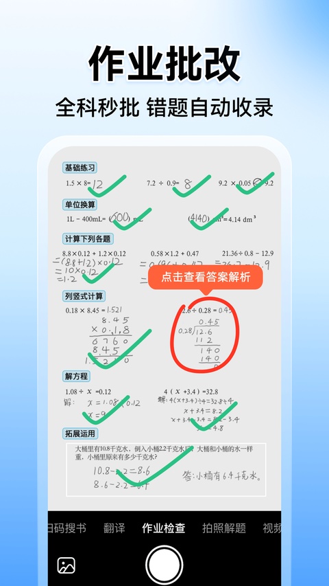 小猿搜题