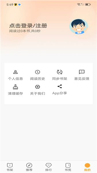 笔书亭纯净版