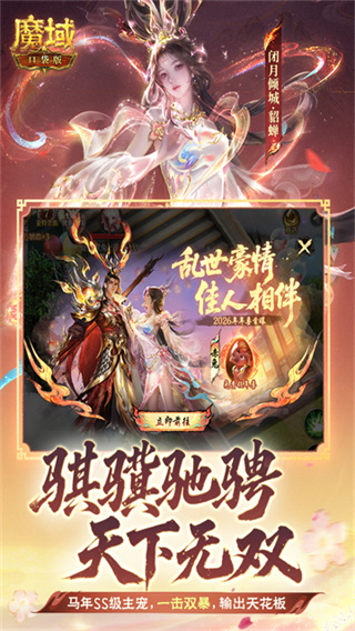 魔域全新正版