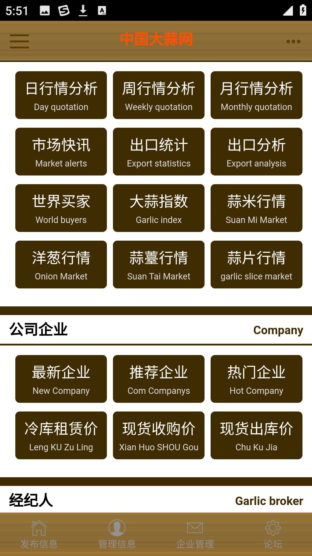 中国大蒜网