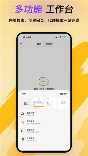 Tabbit浏览器