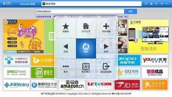艾客思浏览器