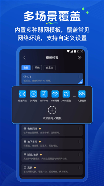 弱网管家