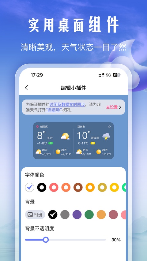 渡渡天气