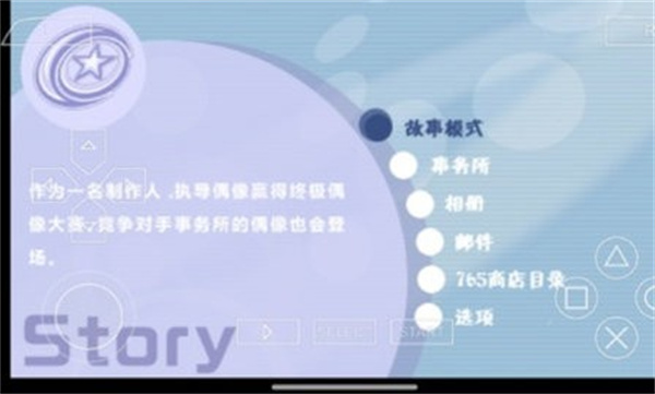 偶像大师SP思念之月ppspp汉化版