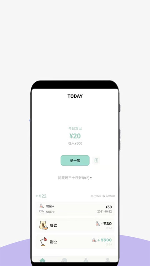 青子记账安卓版