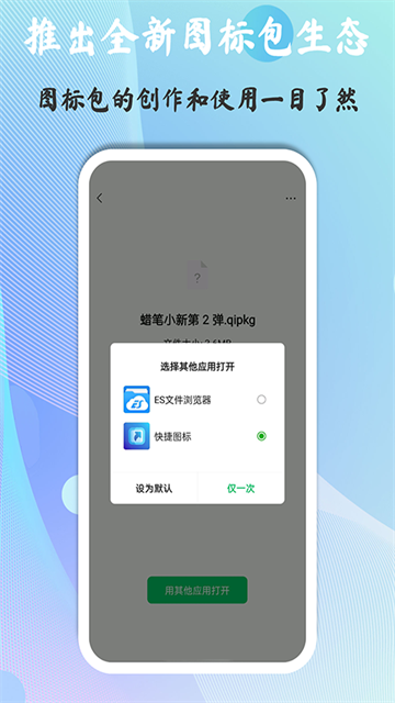 快捷图标