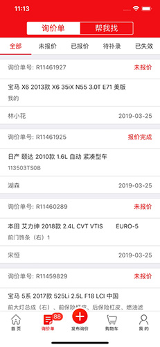 汽配铺