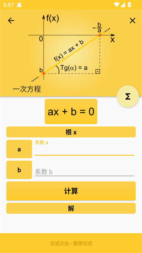公式大全