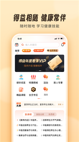 智慧得益最新版本