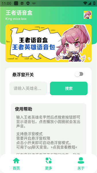 王者语音盒子