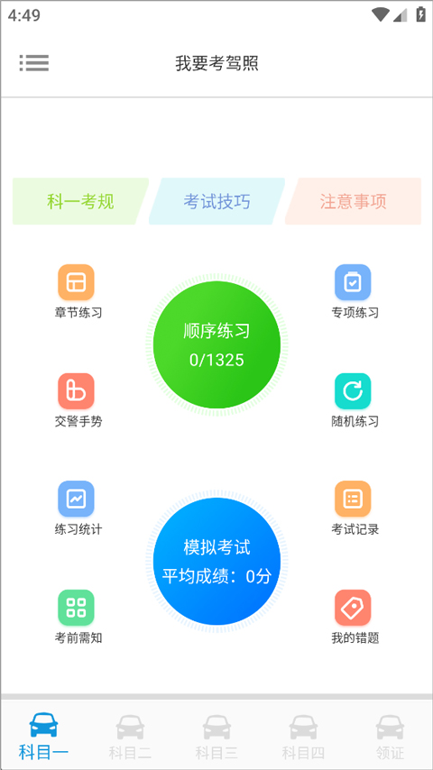 我要考驾照