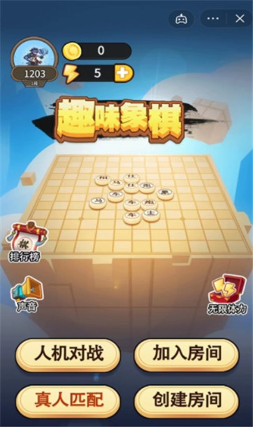 趣味象棋