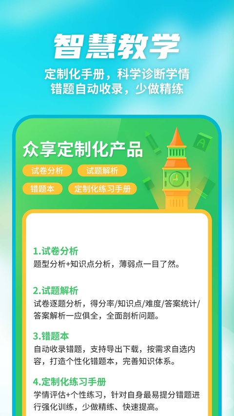 众享教育